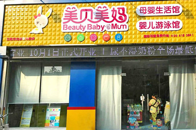 湖北母婴店加盟排行榜 选择优质平台，开启母婴生活护理新篇章